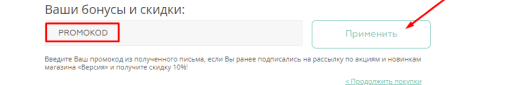 При наличии промокода за подписку введите его в соответствующее поле